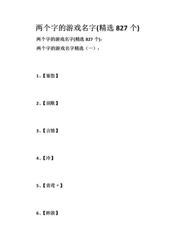 兩個字的遊戲名字男|两个字男生游戏名字 (精选279个)